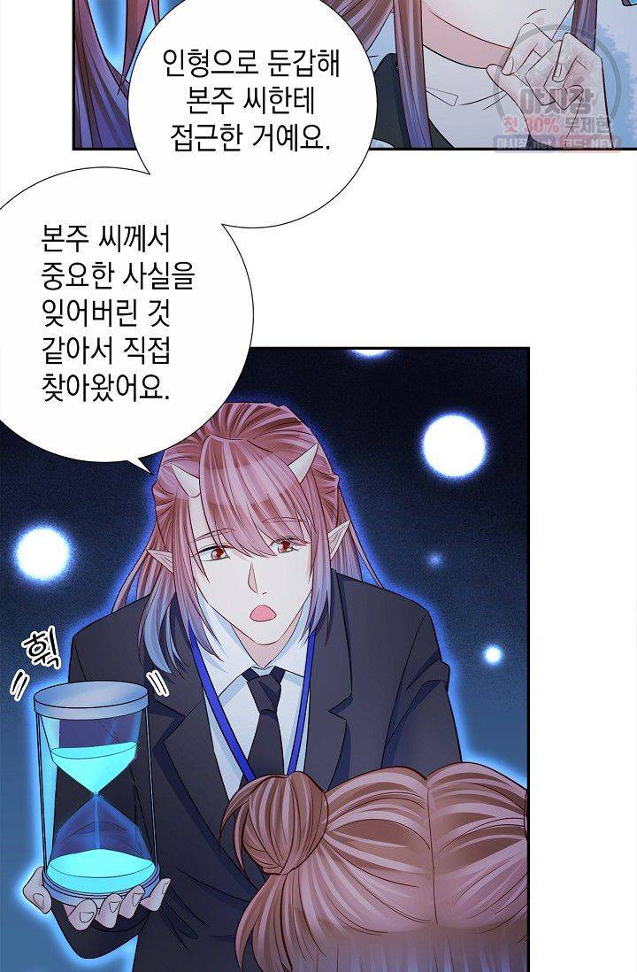 환생하여 배우님 유혹하기 205화 5