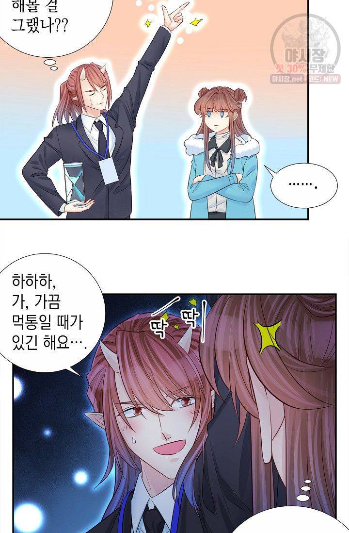 환생하여 배우님 유혹하기 205화 9