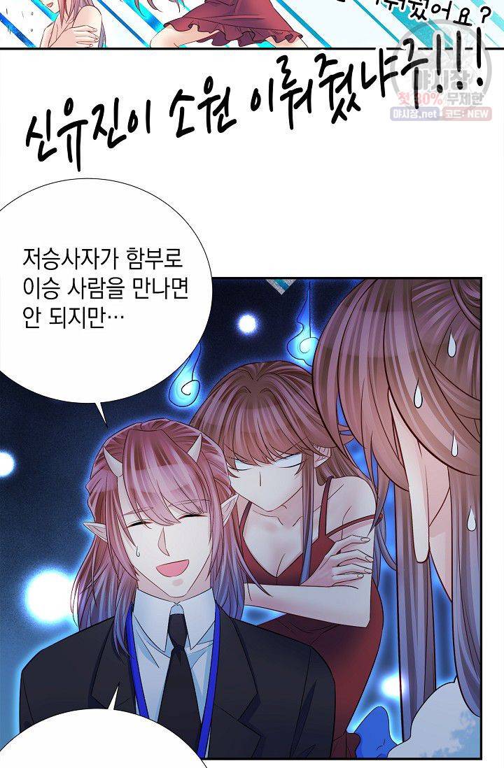 환생하여 배우님 유혹하기 205화 17