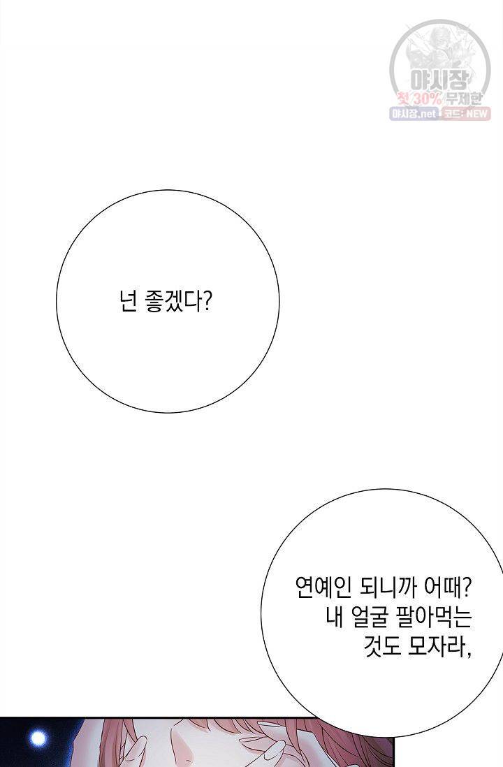 환생하여 배우님 유혹하기 205화 23