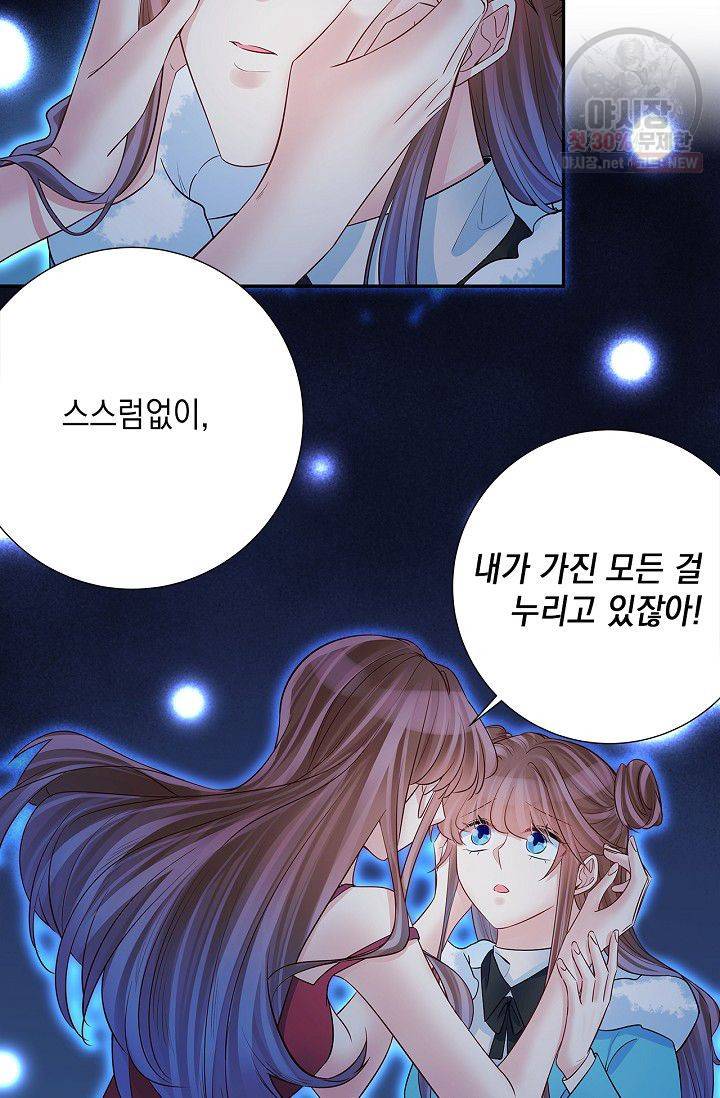 환생하여 배우님 유혹하기 205화 24