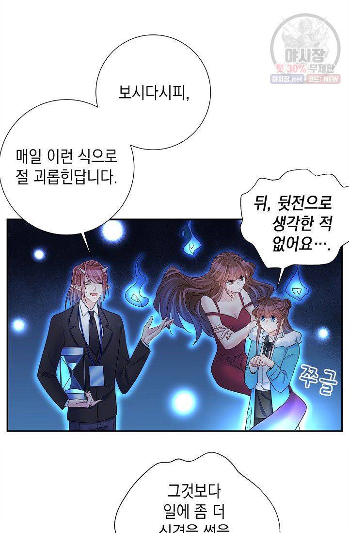 환생하여 배우님 유혹하기 205화 27
