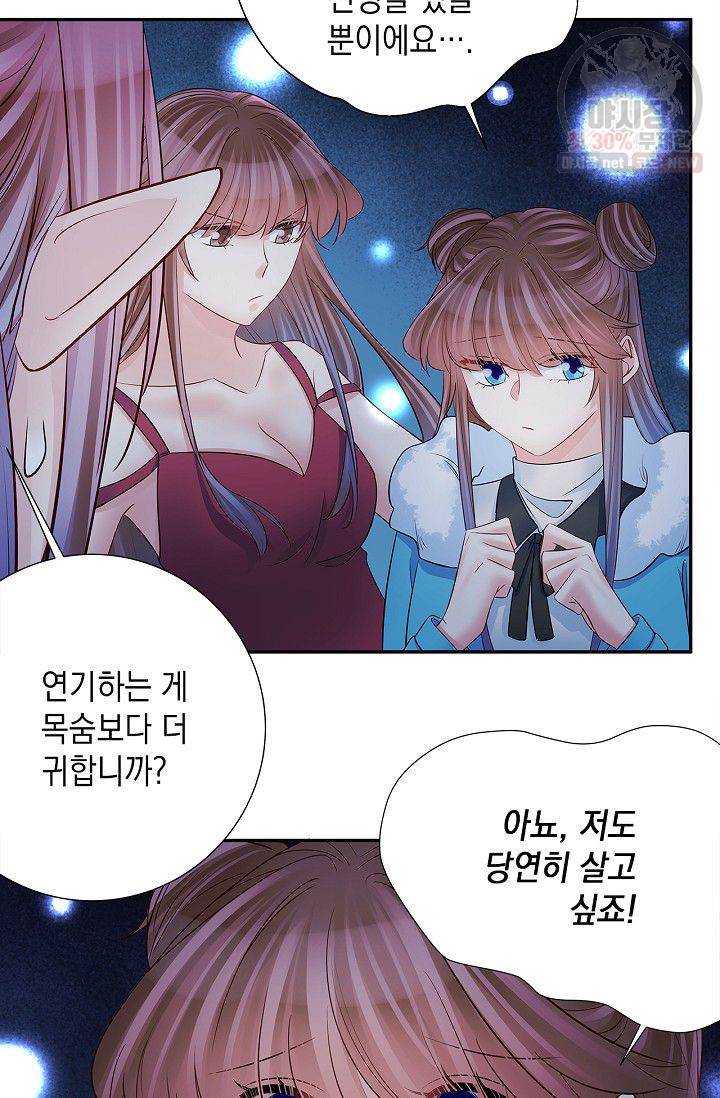 환생하여 배우님 유혹하기 205화 28