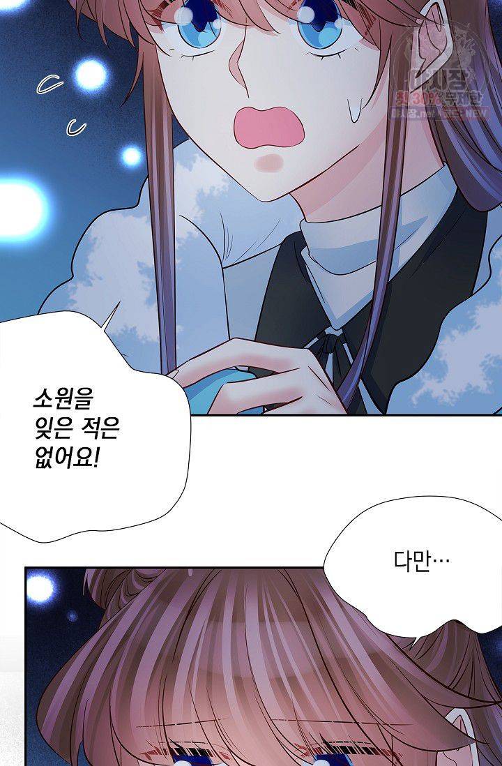 환생하여 배우님 유혹하기 205화 29