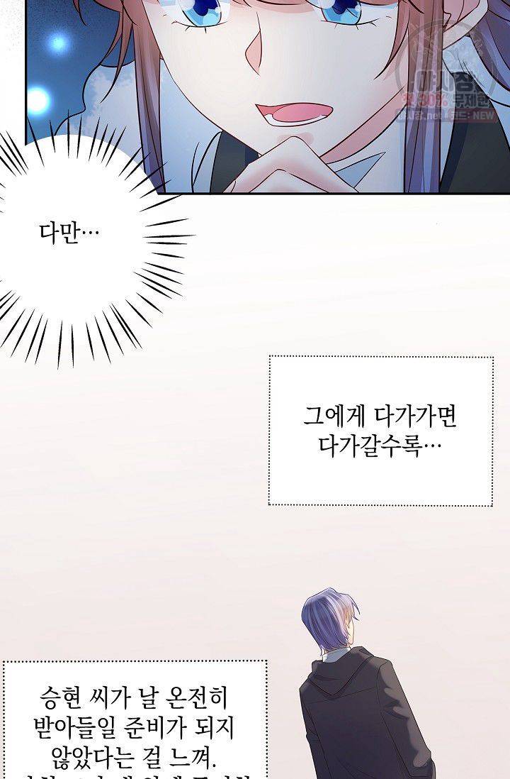 환생하여 배우님 유혹하기 205화 30