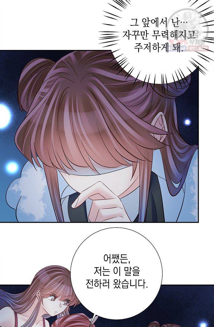 환생하여 배우님 유혹하기 205화 32