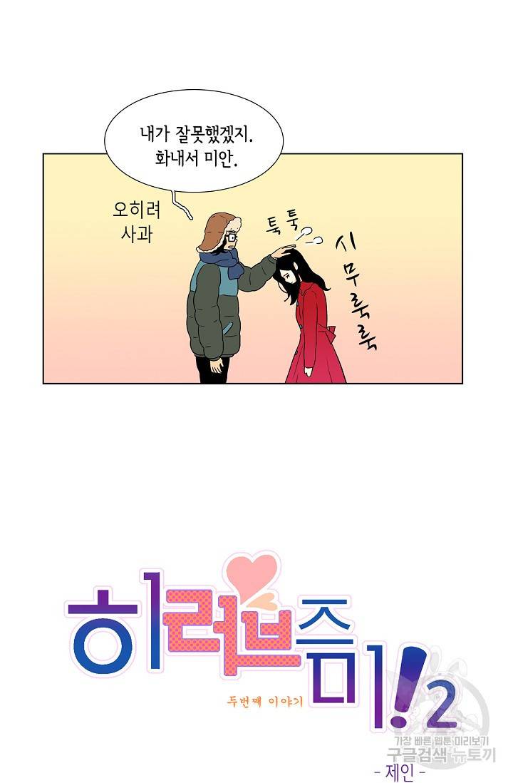 히 러브즈 미 23화 4
