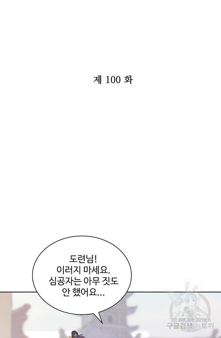 전하는 나만 미워해 100화 2