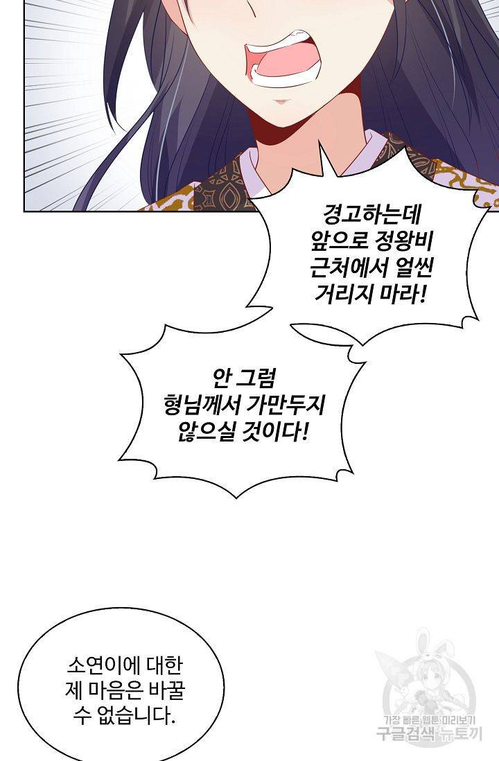 전하는 나만 미워해 100화 5