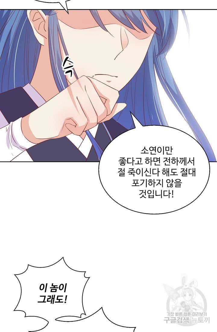 전하는 나만 미워해 100화 6