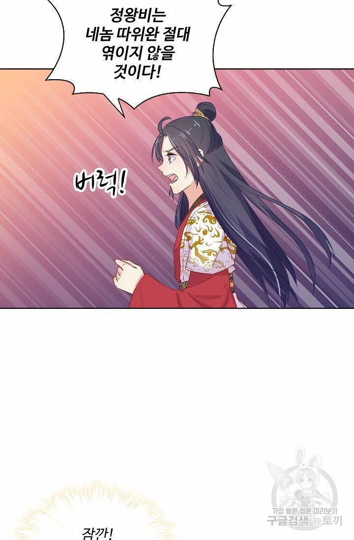 전하는 나만 미워해 100화 7
