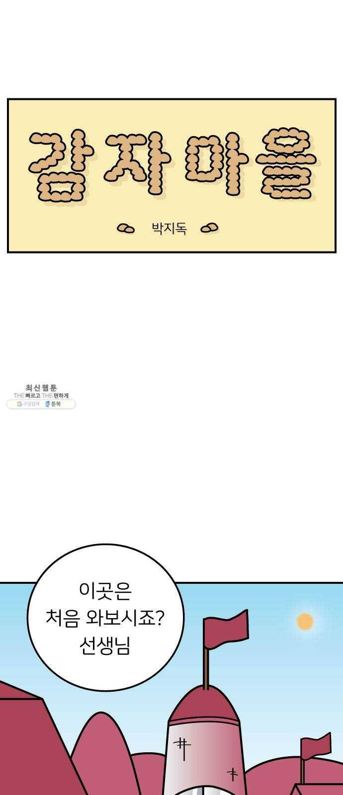 감자마을 27화 1