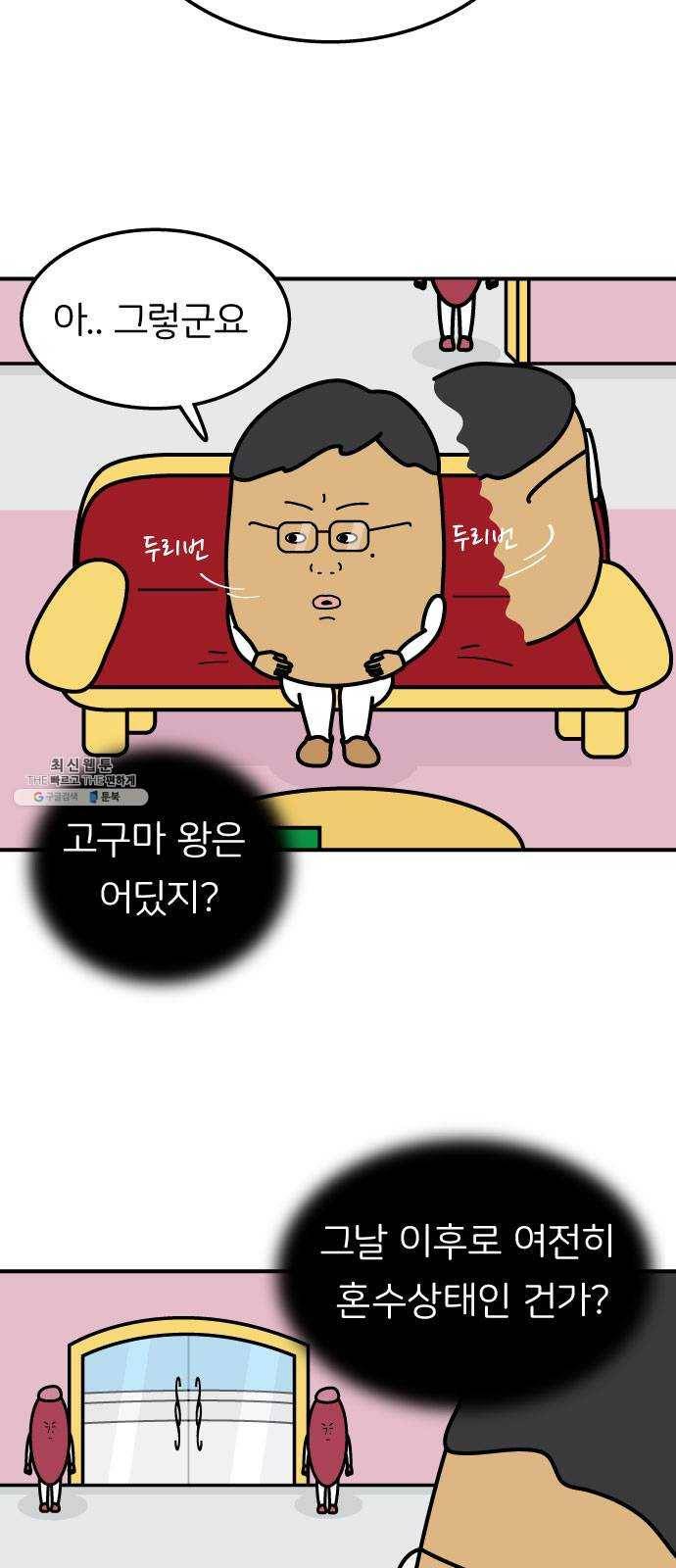 감자마을 27화 3