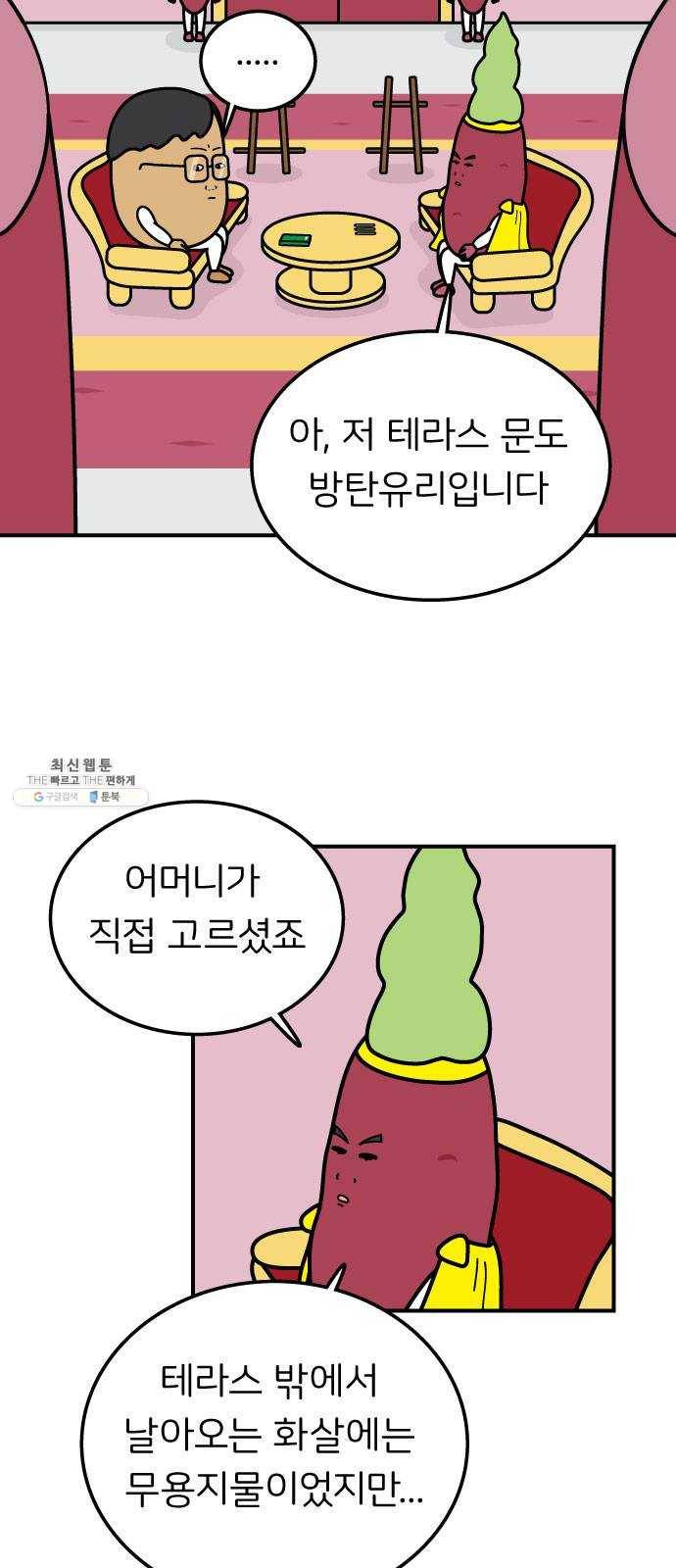 감자마을 27화 5