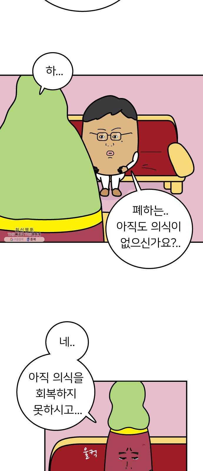 감자마을 27화 6