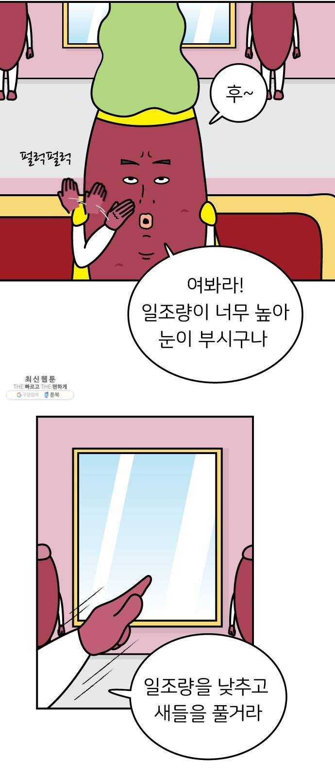 감자마을 27화 8