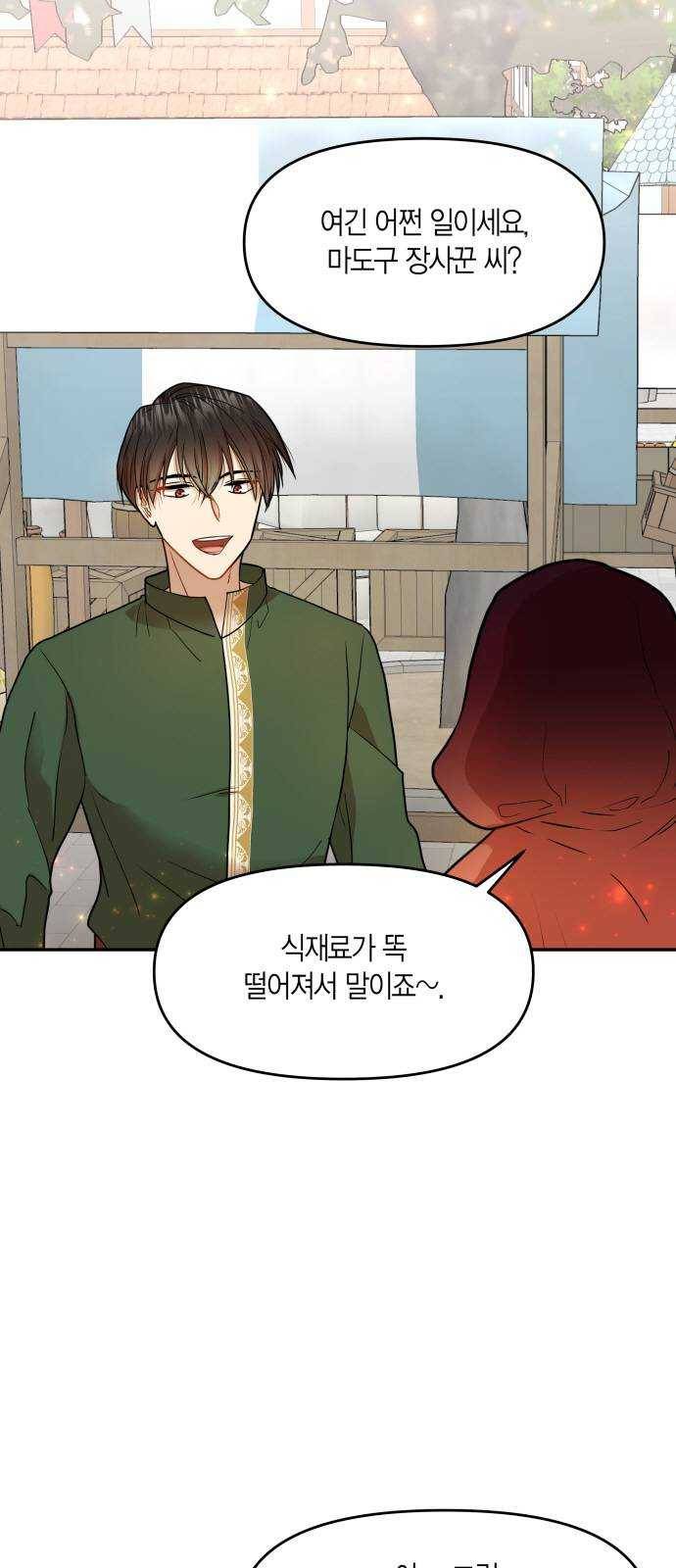 로판 빙의 만화 9화 1