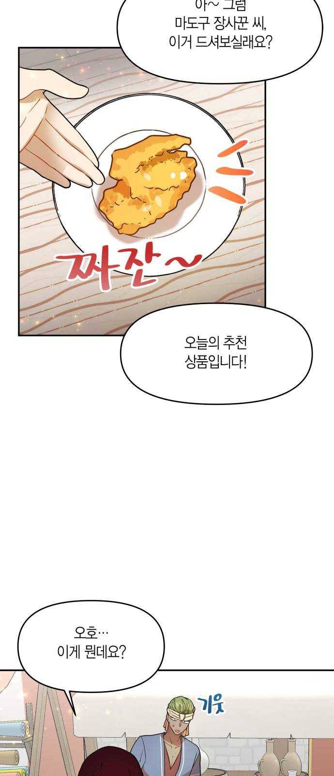 로판 빙의 만화 9화 2