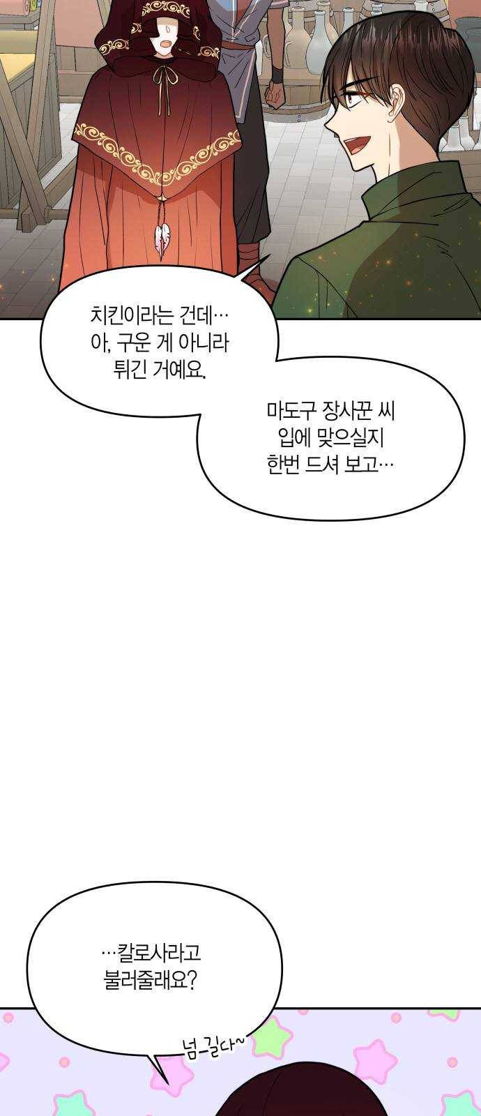 로판 빙의 만화 9화 3