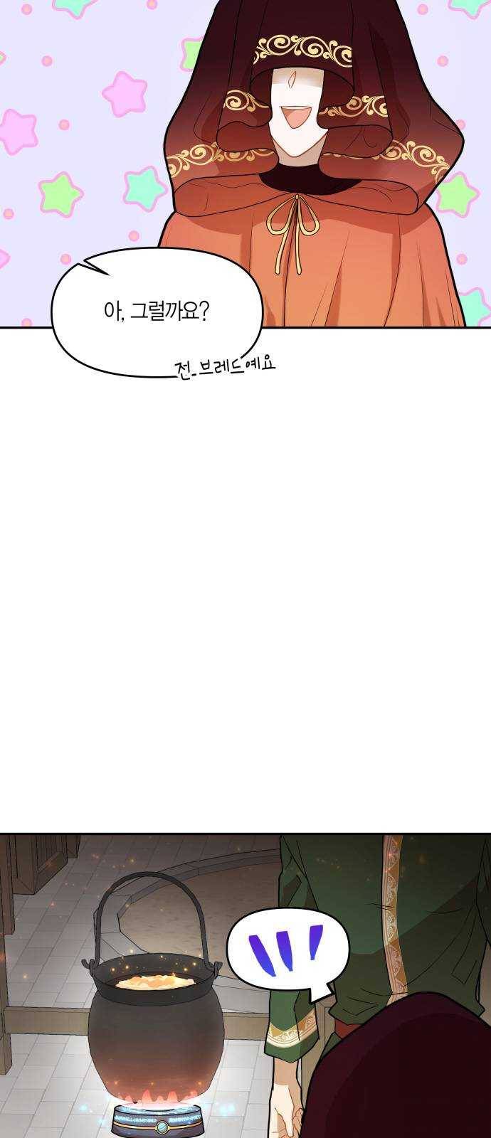 로판 빙의 만화 9화 4