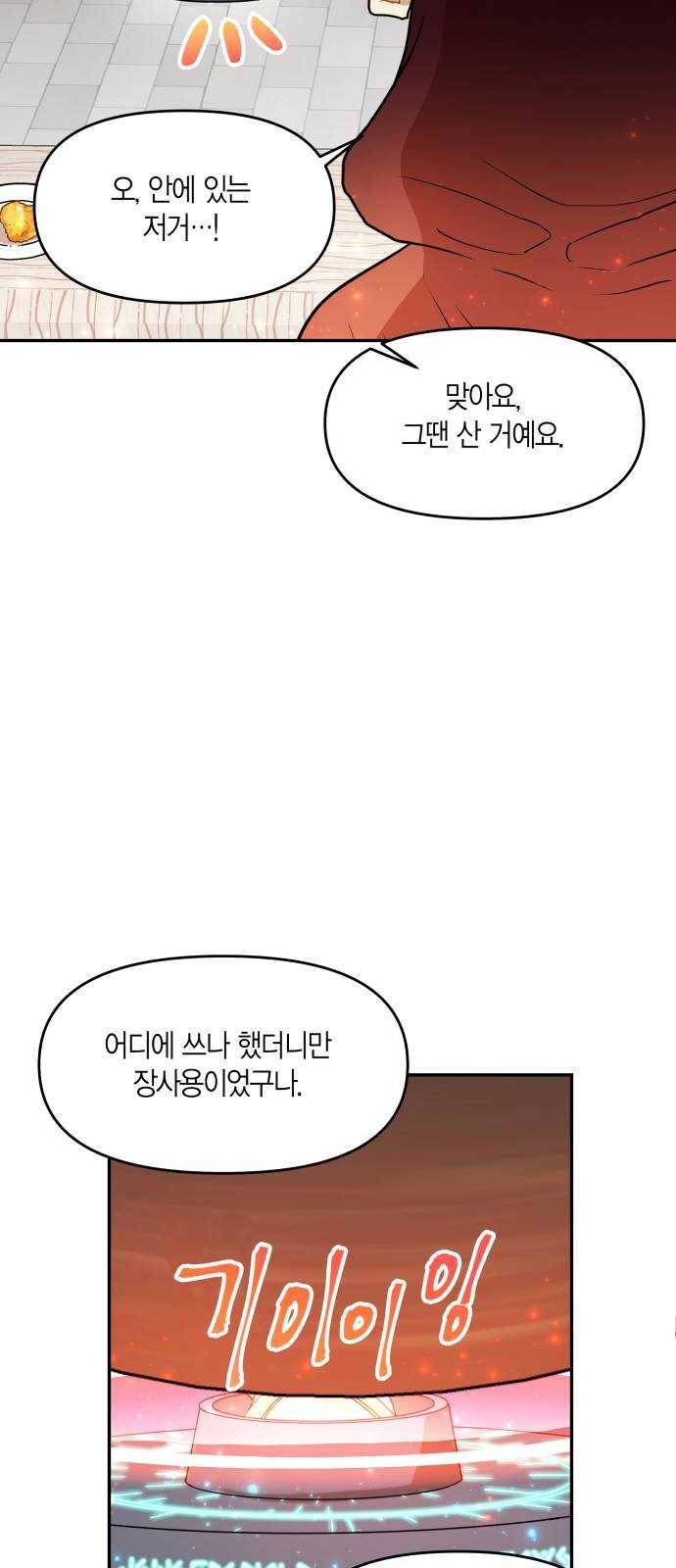 로판 빙의 만화 9화 5
