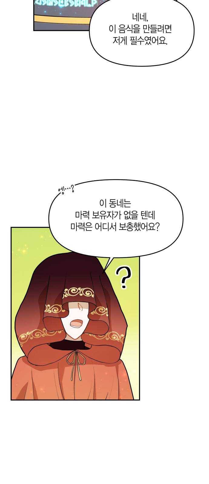 로판 빙의 만화 9화 6