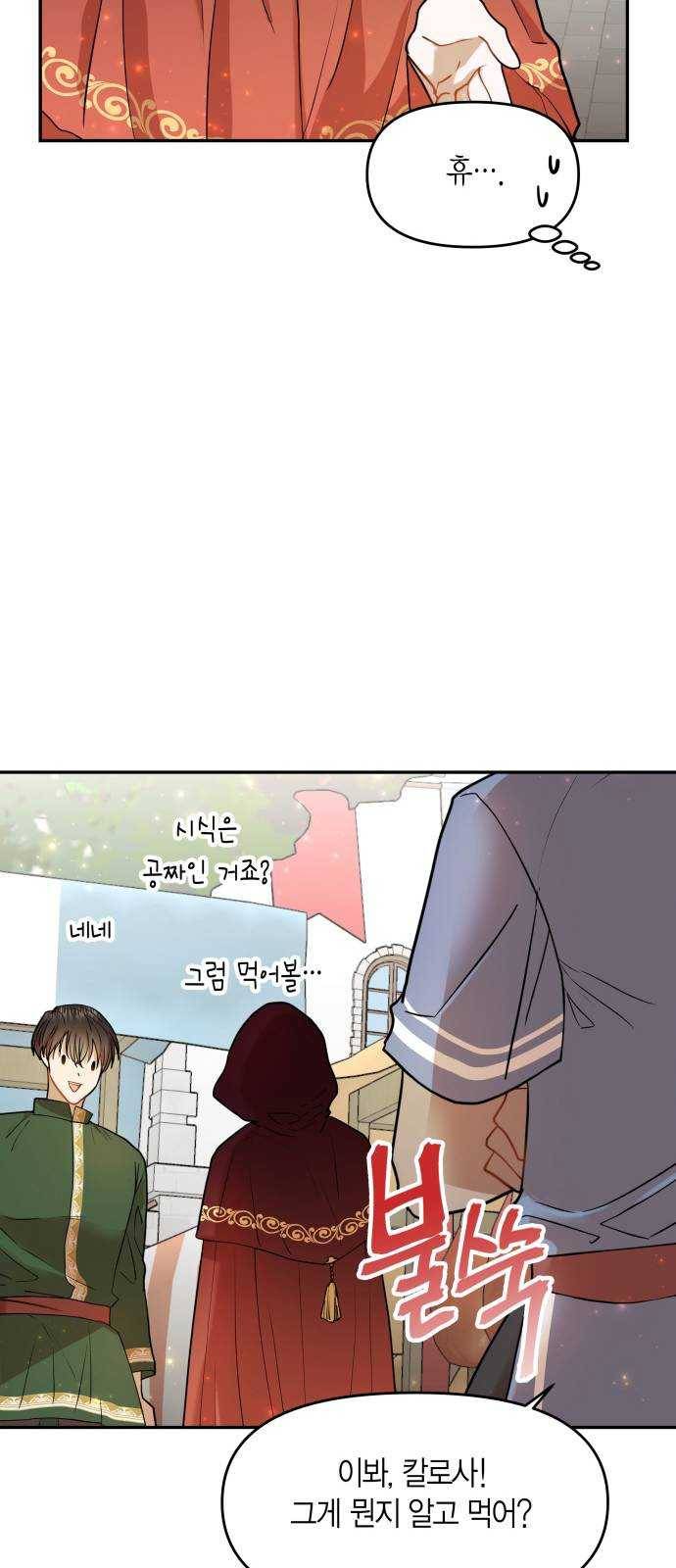 로판 빙의 만화 9화 9