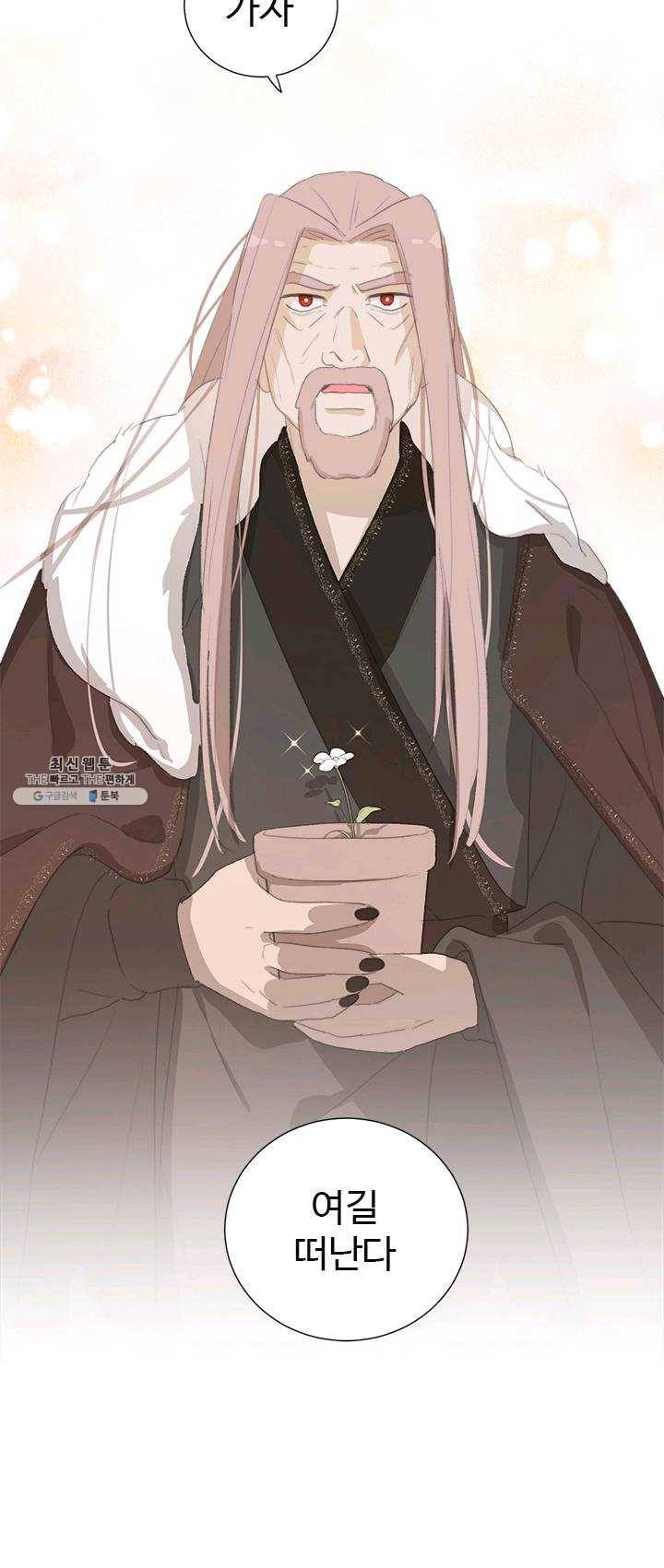 묘한 그녀석 135화 2