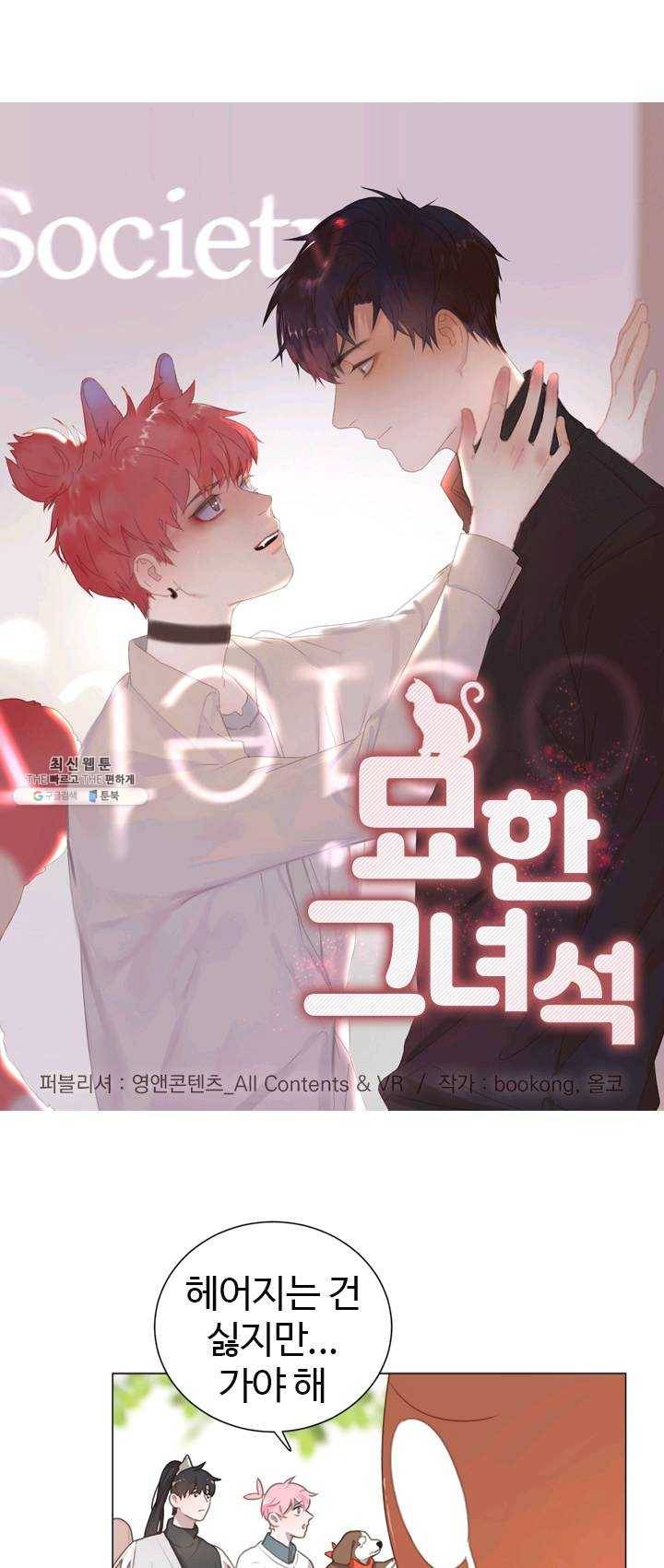 묘한 그녀석 135화 3