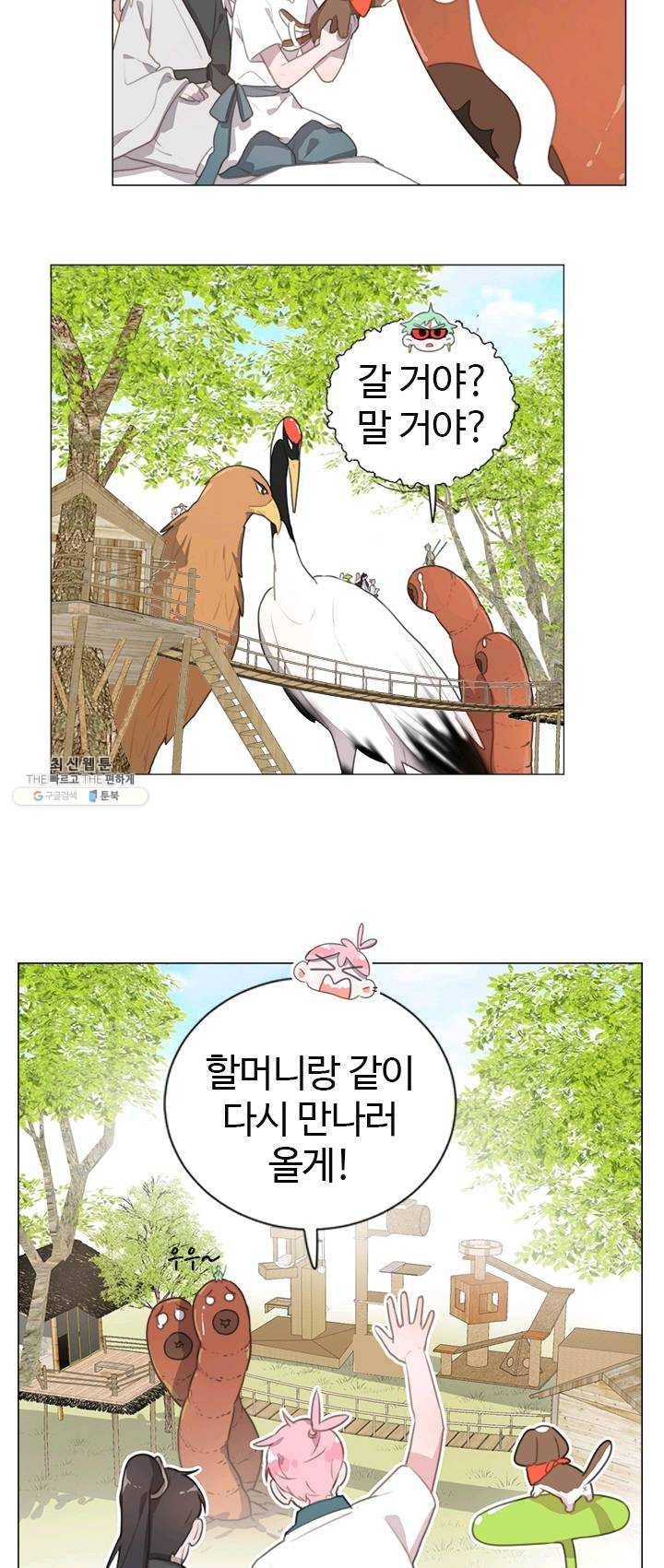 묘한 그녀석 135화 4
