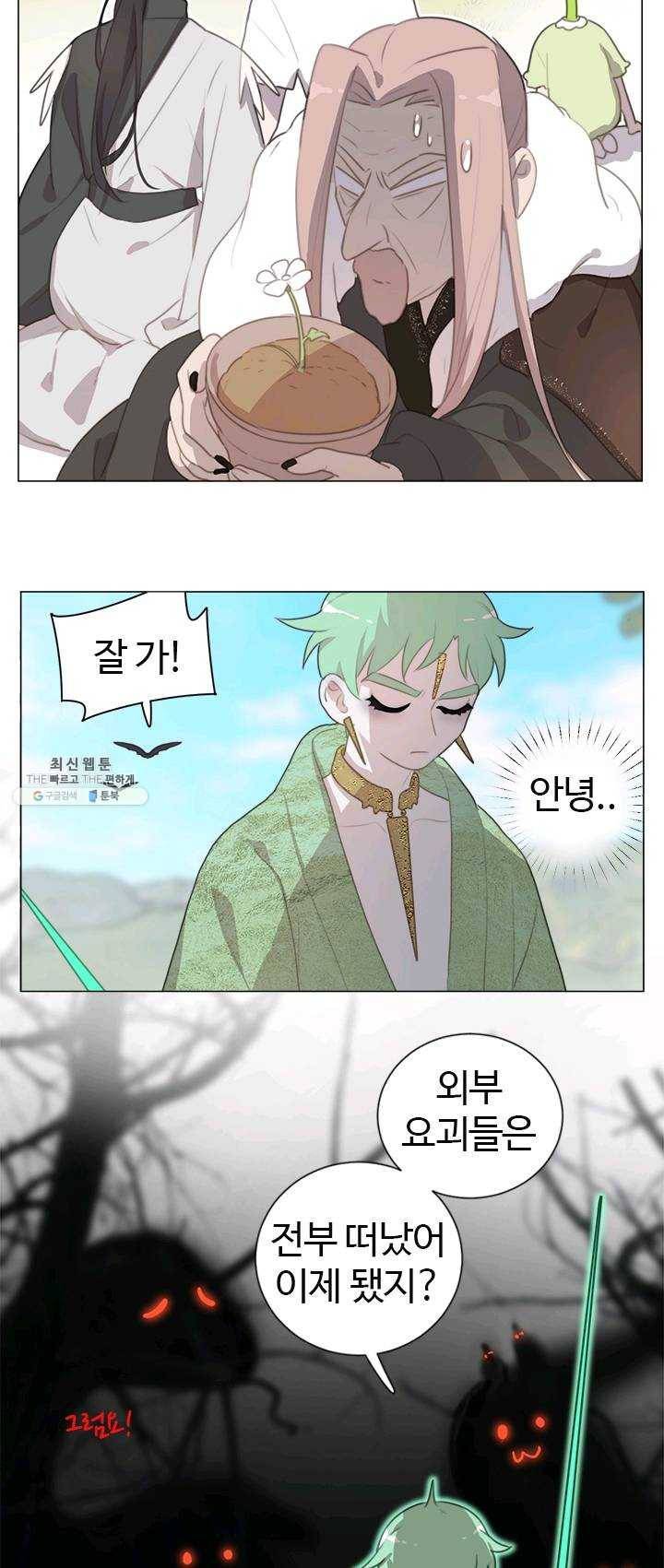 묘한 그녀석 135화 5
