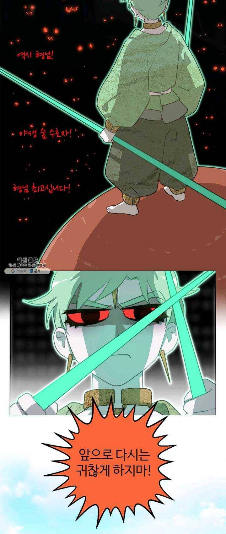 묘한 그녀석 135화 6