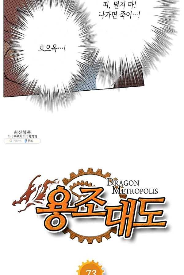 용조대도 73화 5