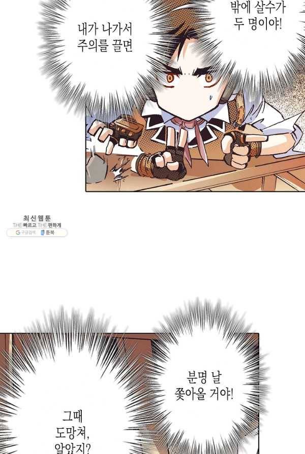 용조대도 73화 10