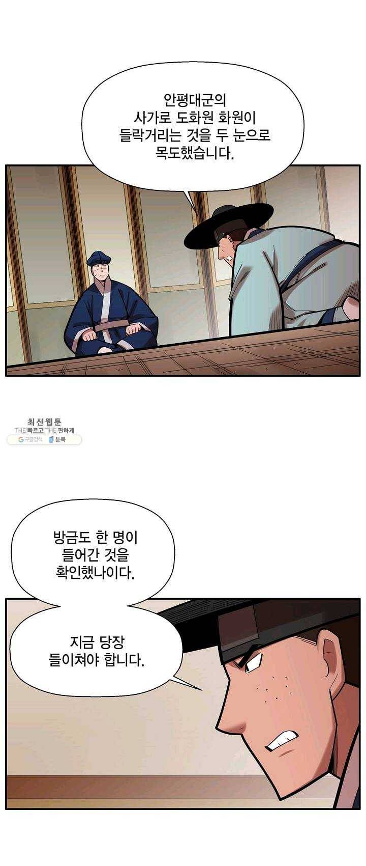 화사 홍천기 34화 1