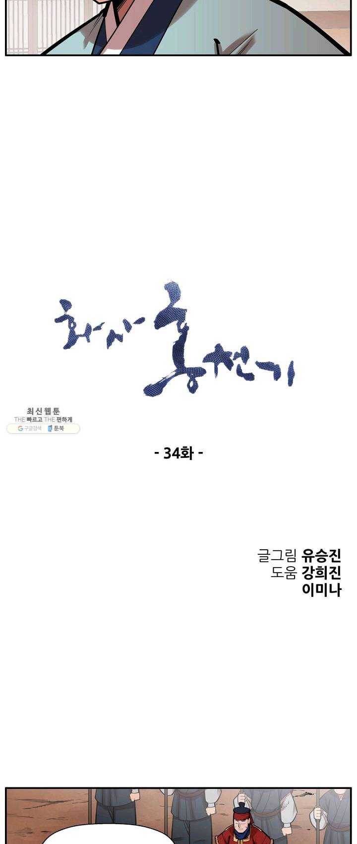 화사 홍천기 34화 4