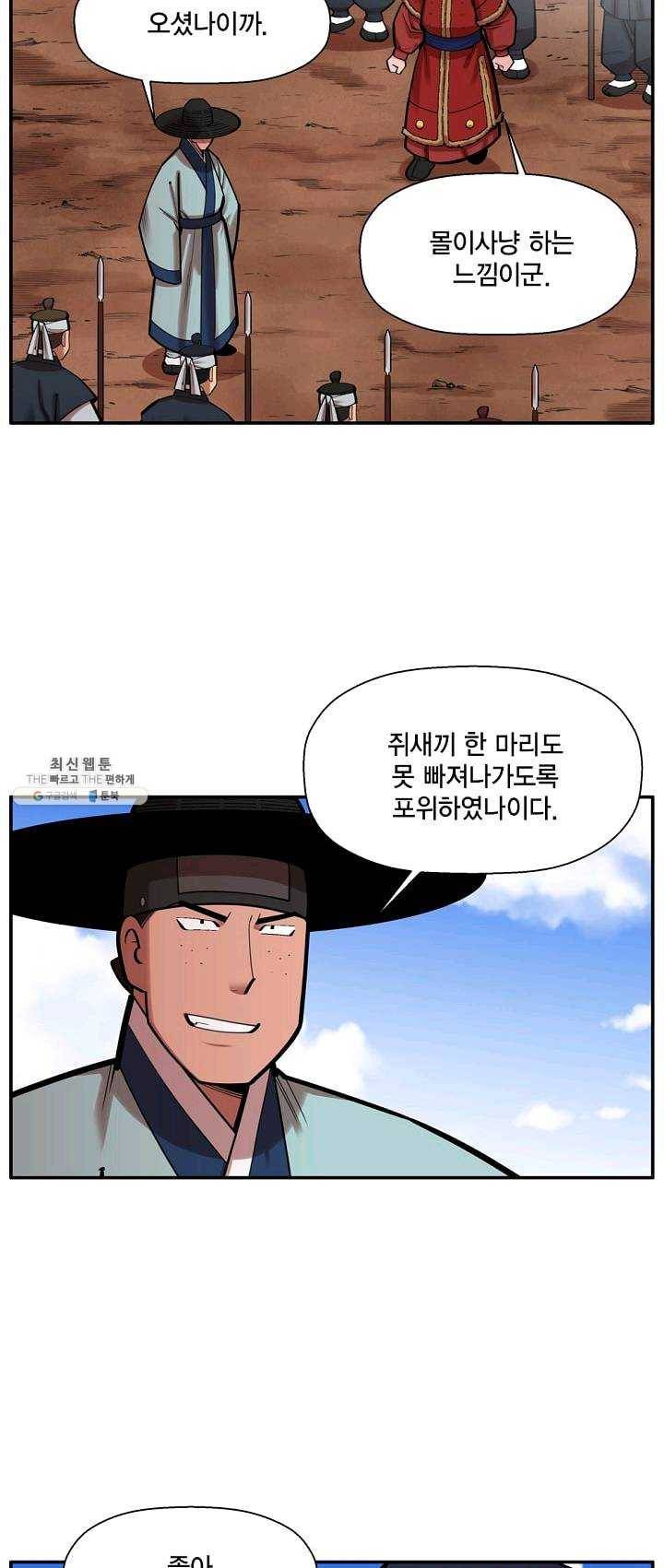 화사 홍천기 34화 5