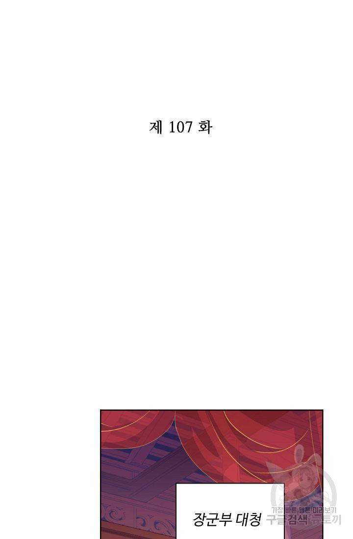 전하는 나만 미워해 107화 2