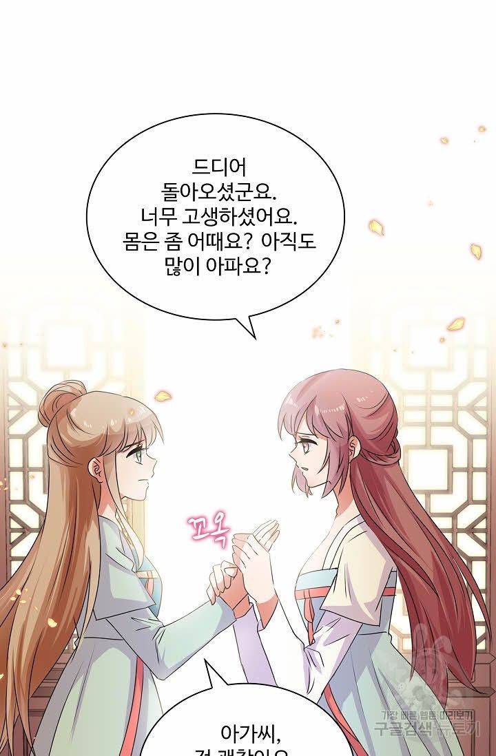 전하는 나만 미워해 107화 6