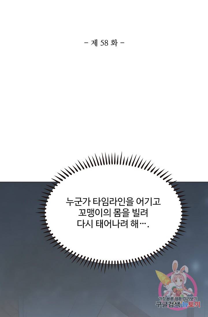 제자가 될 운명입니다 58화 2