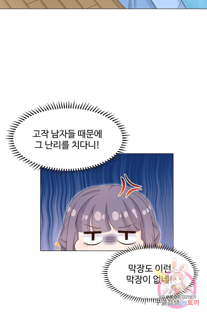 제자가 될 운명입니다 58화 4