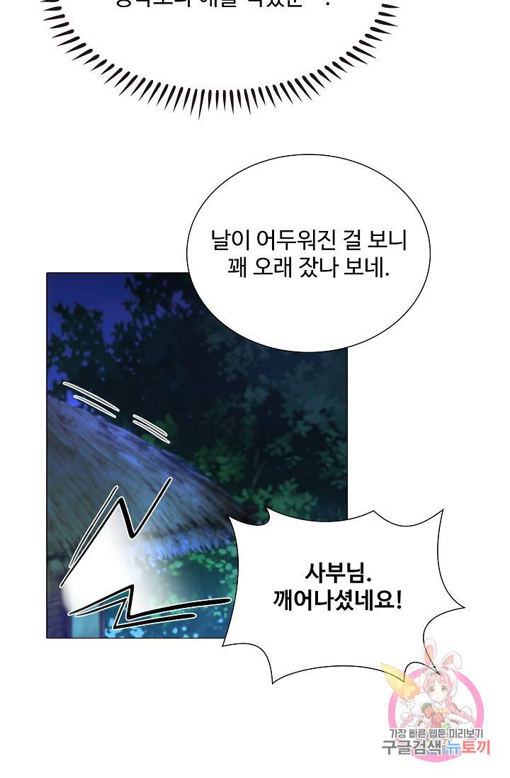 제자가 될 운명입니다 58화 6