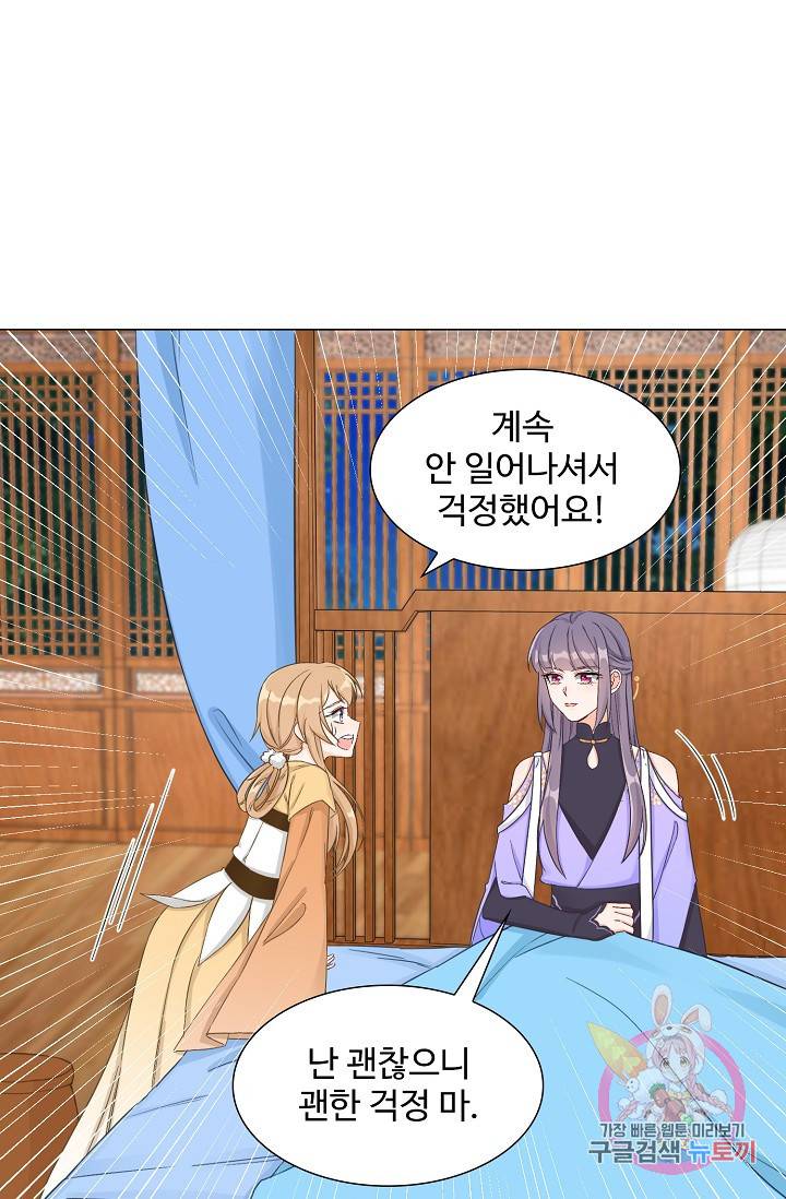 제자가 될 운명입니다 58화 7