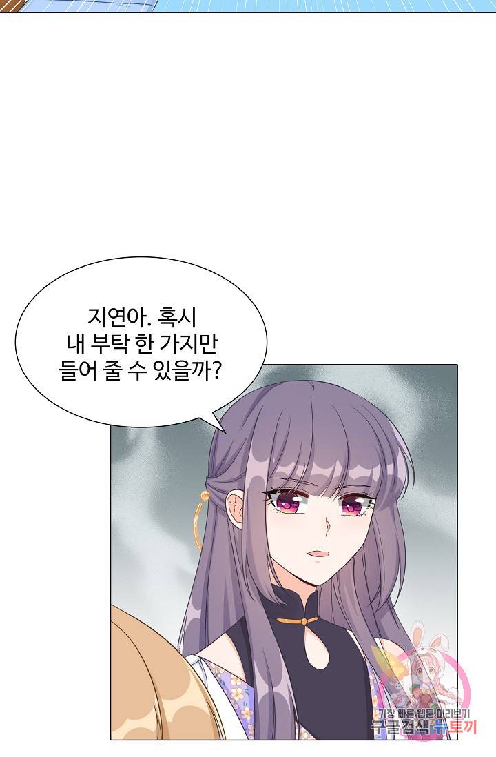 제자가 될 운명입니다 58화 8