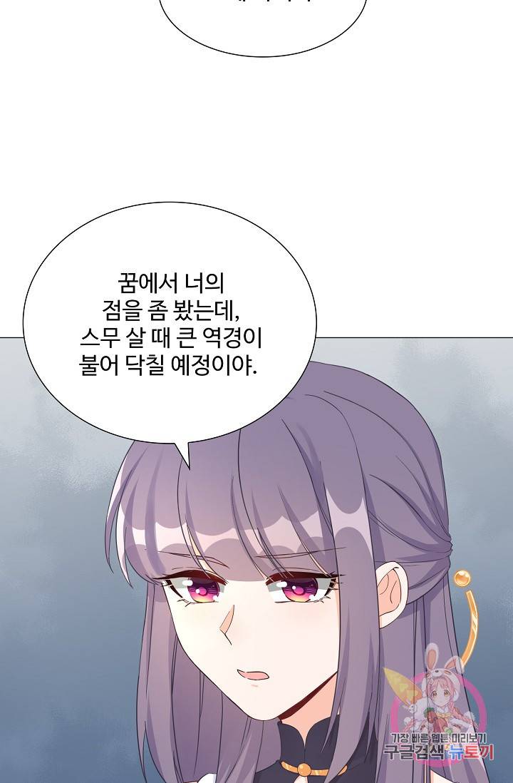 제자가 될 운명입니다 58화 10