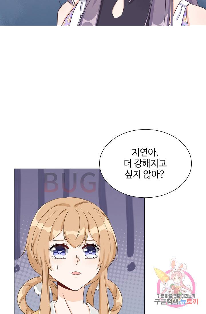 제자가 될 운명입니다 58화 11