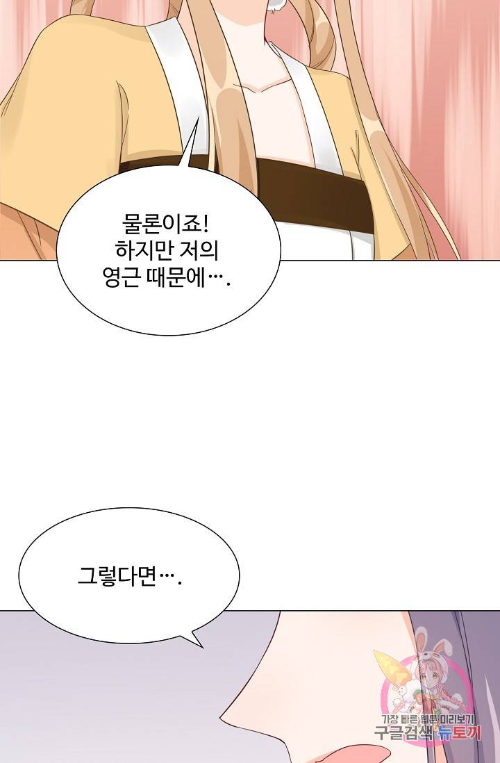 제자가 될 운명입니다 58화 13