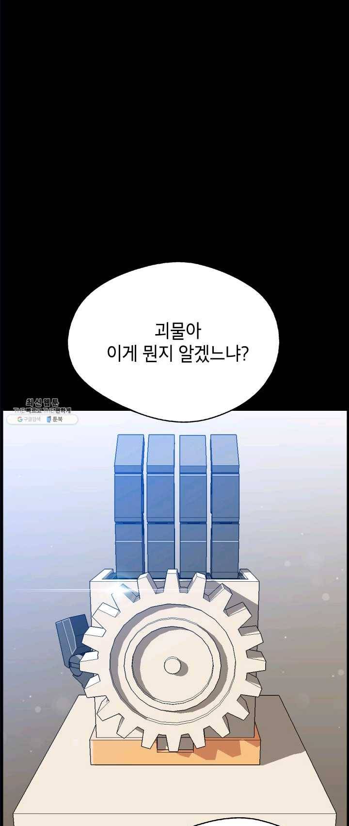 자본주의가 낳은 괴물 13화 1