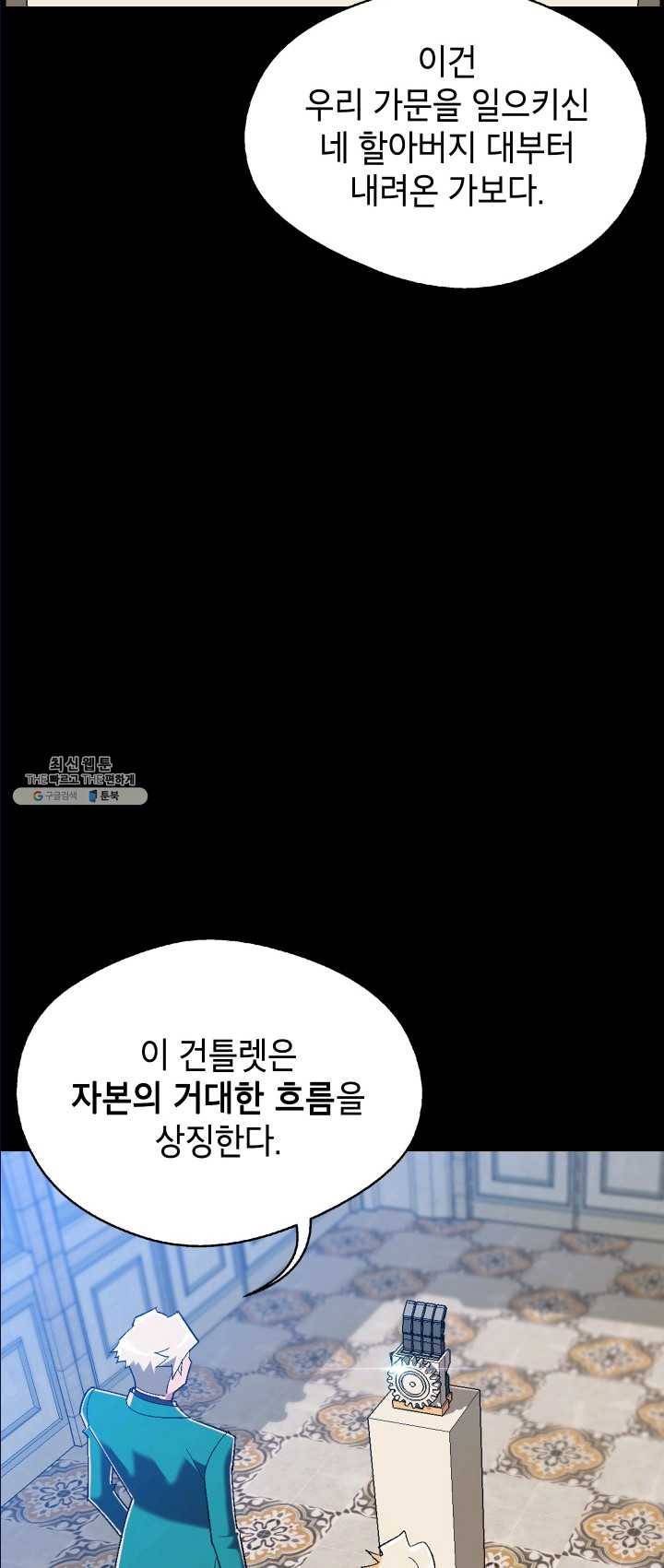 자본주의가 낳은 괴물 13화 2