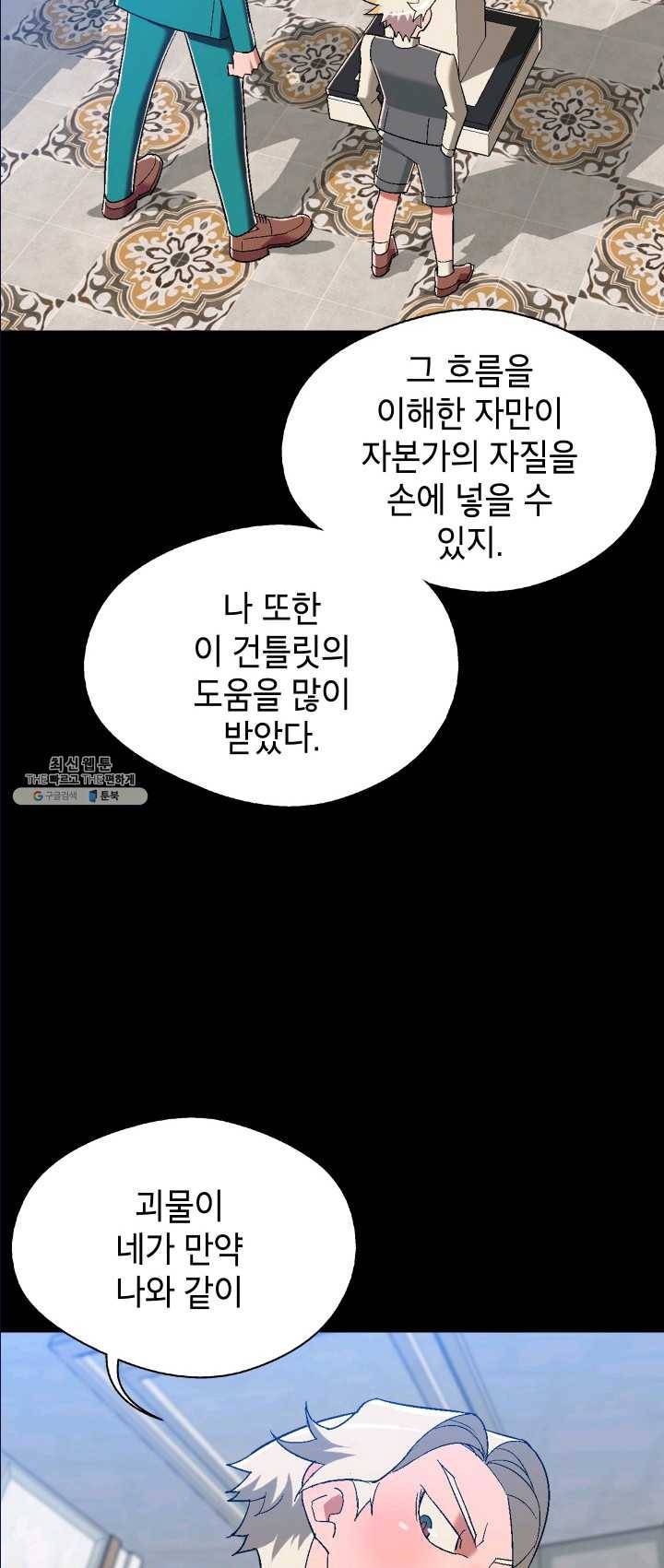 자본주의가 낳은 괴물 13화 3